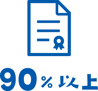 90%以上